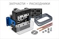 Запчасти для запайщиков лотков