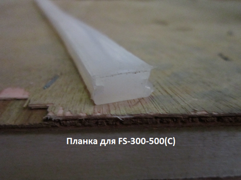 Силиконовая прижимная планка для FS-400 6961