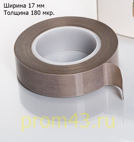 Тефлон для BSL (ширина 17 мм, толщина 180 микрон, намотка 10 метров) 16628