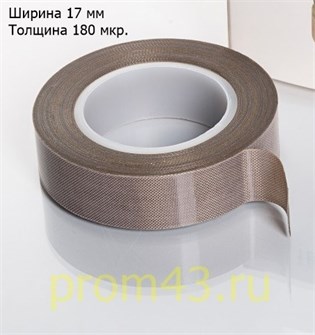 Тефлон для BSL (ширина 17 мм, толщина 180 микрон, намотка 1,3 м) 16645