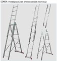 Универсальная трехсекционная лестница KRAUSE CORDA 3х10 ( арт.010407) 010407