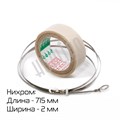 ЗИП для запайщика FRT-700 (1 нагрев. элемент, 1 моток тефлона) 16711